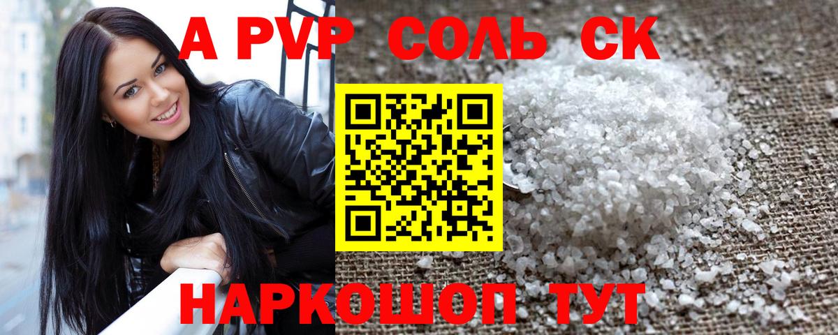 Alpha PVP мука Егорьевск