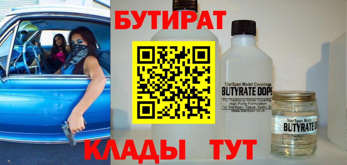 БУТИРАТ GHB  Вход с VPN  Егорьевск 