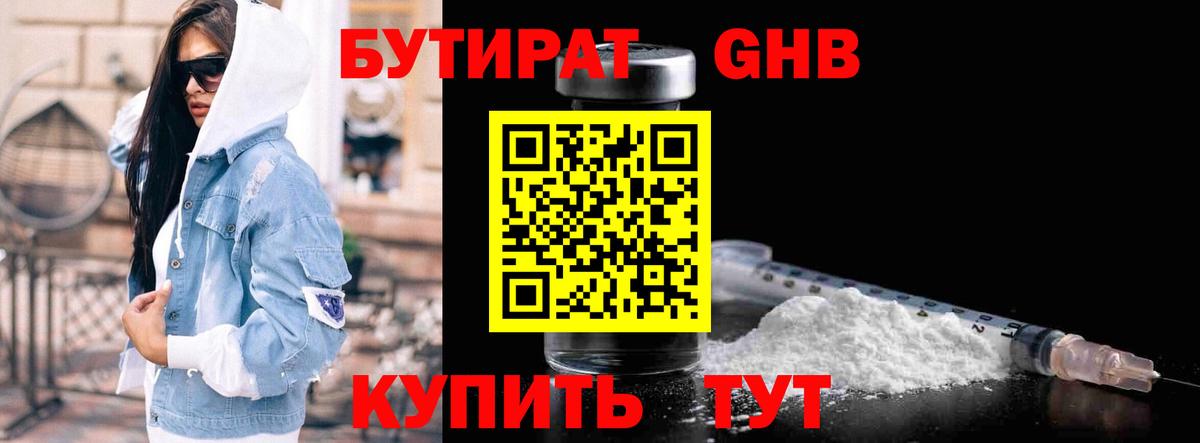 Бутират BDO 33% Егорьевск