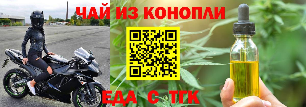 Егорьевск  Еда ТГК конопля  Вход с VPN 