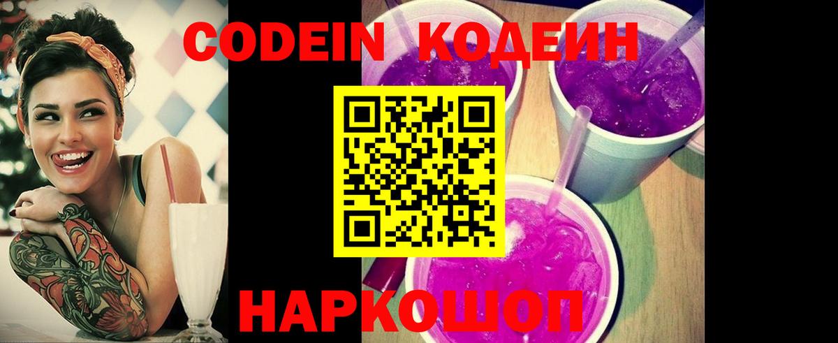 Егорьевск  Кодеин напиток Lean (лин)  Вход с VPN 