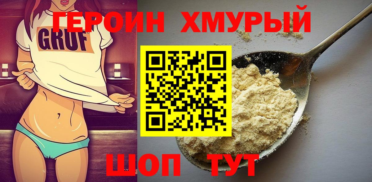 ГЕРОИН гречка  Героин  Егорьевск  Вход с VPN 