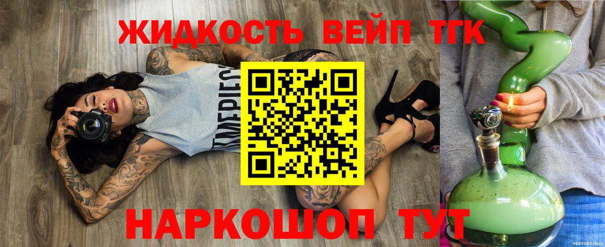 ТГК вейп  Вход с VPN  Дистиллят ТГК вейп  Егорьевск 
