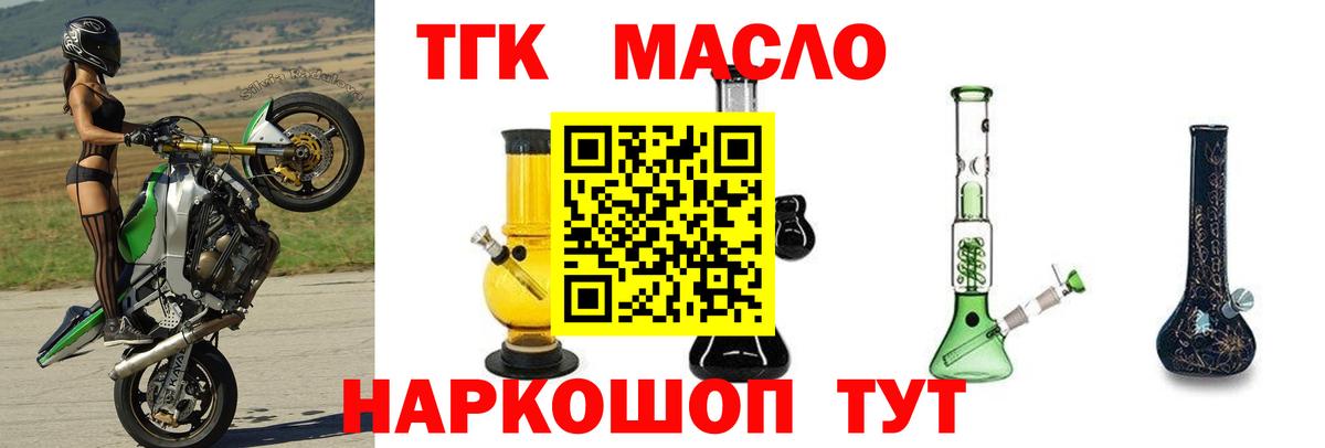 Дистиллят ТГК THC oil Егорьевск